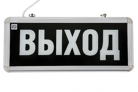 4680005950331 Светильник накладной аварийный светодиодный СДБО-230 "ВЫХОД" 3 часа NI-CD аккумулятор 220 IP20 ASD