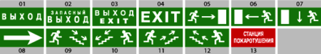 Белый Свет a4580 Указатель NPU-2813.03:"Выход-EXIT"