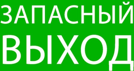 pkal-02-02 Пиктограмма "Запасный выход" 240х95мм (для SAFEWAY-10) EKF