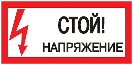 an-3-05 Наклейка "Стой! Напряжение" (100х200мм.) EKF PROxima