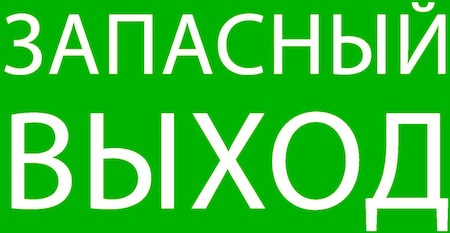 pkal-01-02 Пиктограмма "Запасный выход" 320х120мм (для EXIT, SAFEWAY-40) EKF