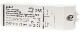 ERA C0030830 ЭРА SET 60W эл.трансф-тор 220-240V (10/50/5000)