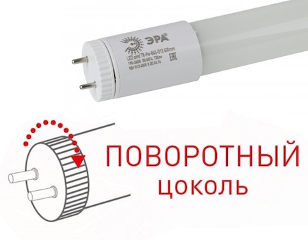 ERA Б0031014 LED T8-9W-865-G13-600 NAN Лампа ЭРА LED smd T8-9w-865-G13 600mm NANO (повортный цоколь)