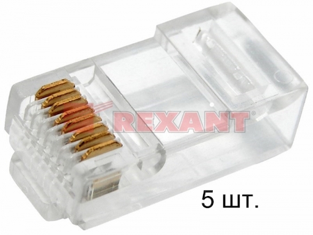 05-1021-05-4 ДЖЕК штекер 8Р8С кат5 REXANT 5шт. (zip lock + хэддер)