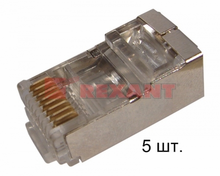 05-1023-05-4 ДЖЕК штекер 8Р8С кат5 с экраном REXANT 5шт. (zip lock + хэддер)