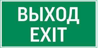 Знак "ВЫХОД EXIT" для FlIP VARTON V4-EM-00.0035.ADV-0011
