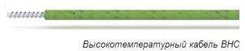 Кабель нагревательный высокотемпературный ВНС 1х0.50 (550) ССТ 2181409