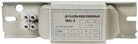 Дроссель люминесцентный индукционный 1И40-А алюм. 1х36Вт Т8/G13 LLT 4680005951215