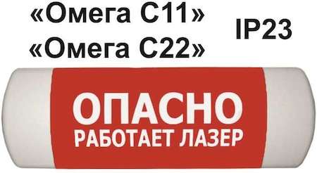 489752А Светильник Омега «Осторожно ультрафиолет» Полигон