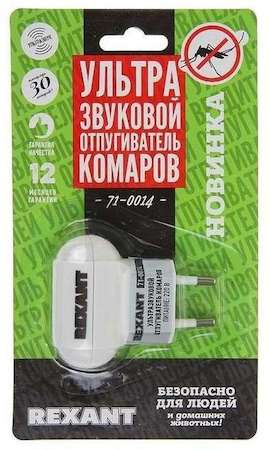 Фото Rexant 71-0014 Отпугиватель комаров ультразвуковой