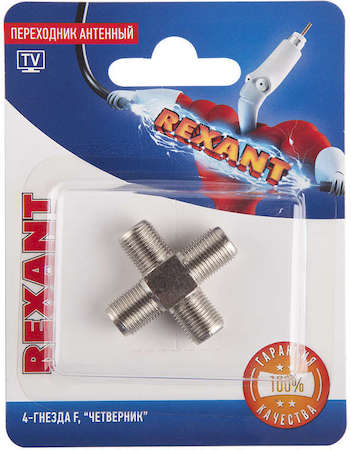 REXANT Переходник антенный 4-гнезда F четверник блист. Rexant 06-0023-A