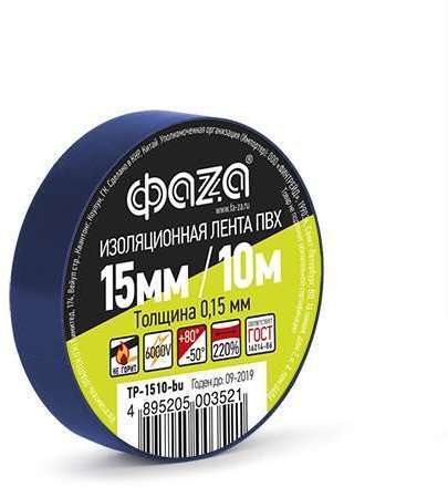 ФАZA Изолента TP-1510 син. ФАZА 4895205003521