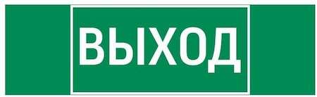 Знак "ВЫХОД" 310х90мм для аварийно-эвакуационного светильника Basic IP65 VARTON V5-EM02-60.002.003