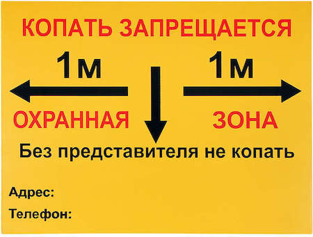 Табличка ПВХ "Осторожно кабель" 300х400х2мм Протэкт ПВХ300/400/2