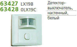 Детектор-выключатель наст. угол обзора 120град. IP44 TECHNOLIGHT LX19C бел.