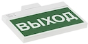 Световой указатель BS-YANTA-83-S1-INEXI2