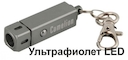 Camelion LED04-1UVR (фонарь-брелок, металлик, квадр.,ультрафиол. LED, 3xG3 в компл, алюм, блистер)