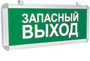 Светильник аварийно-эвакуационного освещения EXIT-102 односторонний LED Proxima