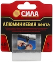 TAL72-04 СИЛА Алюминиевая 48мм*5м (24/72/1728)
