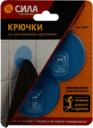 СИЛА Крючки на силикон. крепл. 6.8 Ø, ПОЛУПРОЗРАЧН. ГОЛУБОЙ, до 1,5 кг, 2 шт. [SH68-R2BTR-24] (24/28