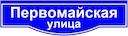 ДБУ69-50-001 У1 (наим. улицы 1600х450 К12 ретро)