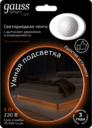 Умная подсветка 5W 2700К 1.2m sensor 1/20