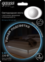 Умная подсветка 5W 4100К 1.2m sensor 1/20