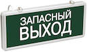 ССА1002 Светильник аварийный на светодиодах 1 5ч 3Вт одностор Запасный выход
