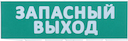Сменное табло "Запасный выход" зеленый фон IEK