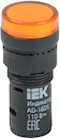 Лампа AD16DS(LED)матрица d16мм желтый 110В AC/DC  ИЭК