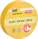 Изолента 0,18х19 мм желтая 20 метров IEK