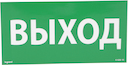 Пикт. 218x109 "ВЫХОД"