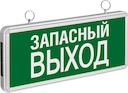 NEF-02 (ЗАПАСНЫЙ ВЫХОД) аварийно-эвакуационный свет-к
