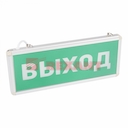 Светильник Аварийный  "ВЫХОД" REXANT светодиодный