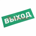 Наклейка для аварийного светильника  "ВЫХОД" REXANT 