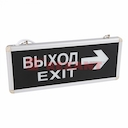 Светильник Аварийный "ВЫХОД EXIT ВПРАВО" REXANT светодиодный