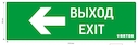пиктограмма "ВЫХОД-EXIT / СТРЕЛКА ВЛЕВО" для аварийно-эвакуационного светильника ip65