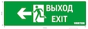 пиктограмма "ВЫХОД-EXIT / ФИГУРА / СТРЕЛКА ВЛЕВО" для аварийно-эвакуационного светильника ip65