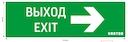 пиктограмма "ВЫХОД-EXIT / СТРЕЛКА ВПРАВО" для аварийно-эвакуационного светильника ip65