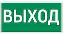 Знак "ВЫХОД" для FlIP VARTON V4-EM-00.0035.ADV-0001
