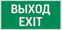 Знак "ВЫХОД EXIT" для FlIP VARTON V4-EM-00.0035.ADV-0011