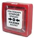 Извещатель пожарный ручной ИПР 513-10 электроконтактный Рубеж ЗС000030078