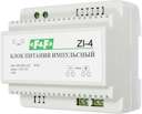 Блок питания ZI-4 (импульсный; P=50Вт U вых. 24В DC 6 мод. 85-264В AC 2А IP20) F&F EA11.001.014