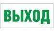Светильник EHP2-01-01 (MD) "Выход " Новый Свет 600080