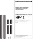 Комплект монтажный НР-12 ССТ 2074319