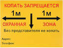 Табличка ПВХ "Осторожно кабель" 300х400х2мм Протэкт ПВХ300/400/2