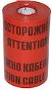 Лента сигнальная ЛСЭ-450мм "Осторожно кабель" красн. (рул.100м) Протэкт ЛСЭ-450/100 кр/ч